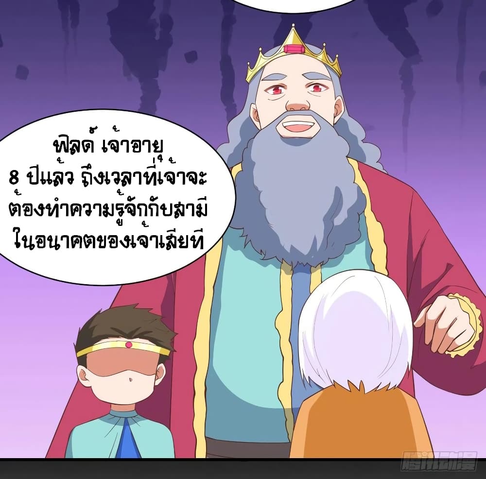 Starting From Today I’ll Work As A City Lord ตอนที่ 309 (39)