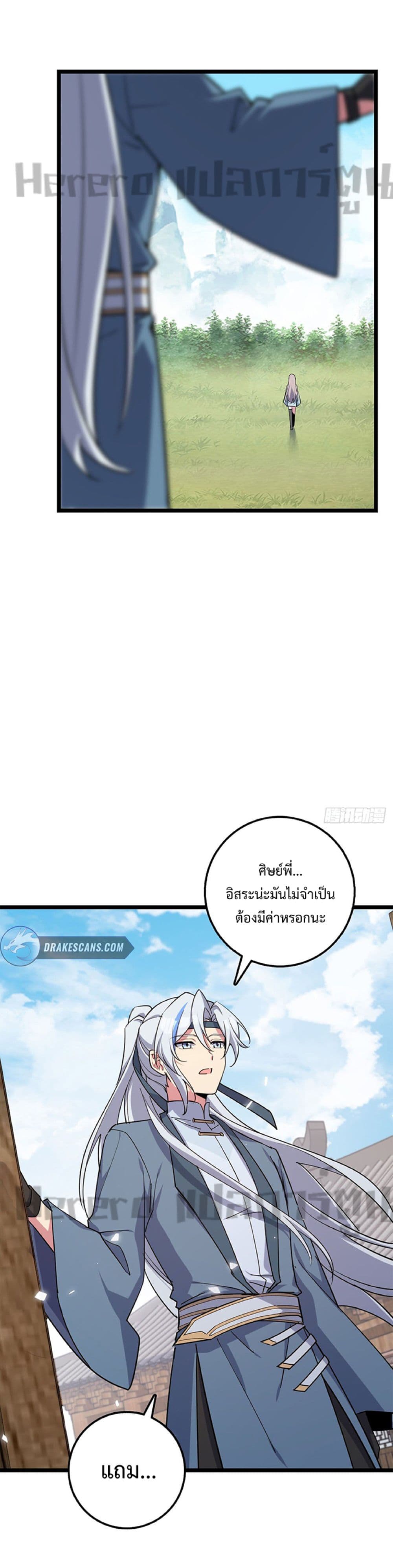 My Master Only Breaks Through ตอนที่ 9 (9)