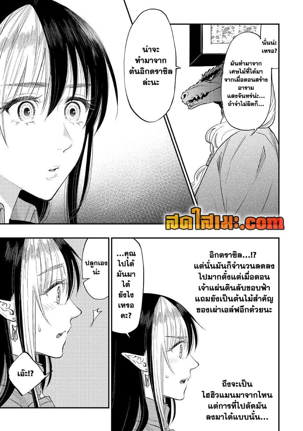 The New Gate ตอนที่ 71 (3)