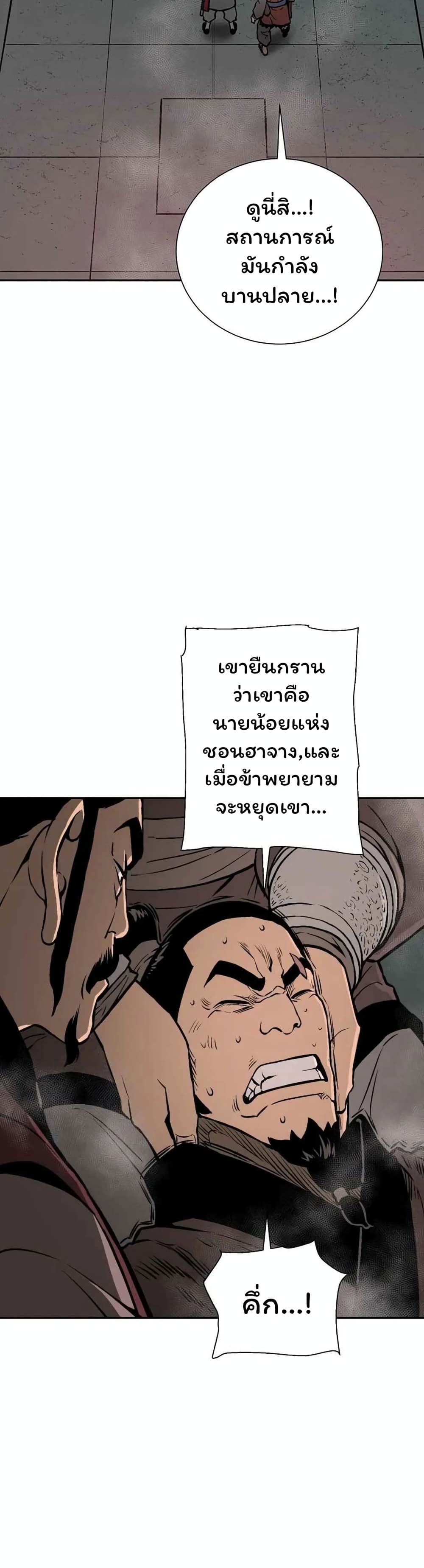 Tales of A Shinning Sword ตอนที่ 33 (34)