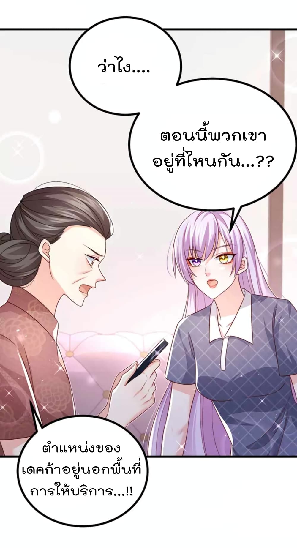 One Hundred Ways to Abuse Scum ตอนที่ 94 (3)