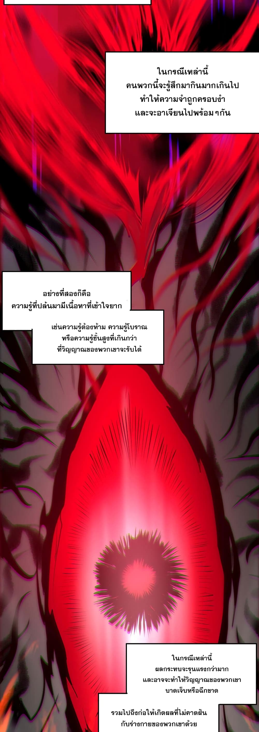 I’m Really Not the Evil God’s Lackey ตอนที่ 104 (34)