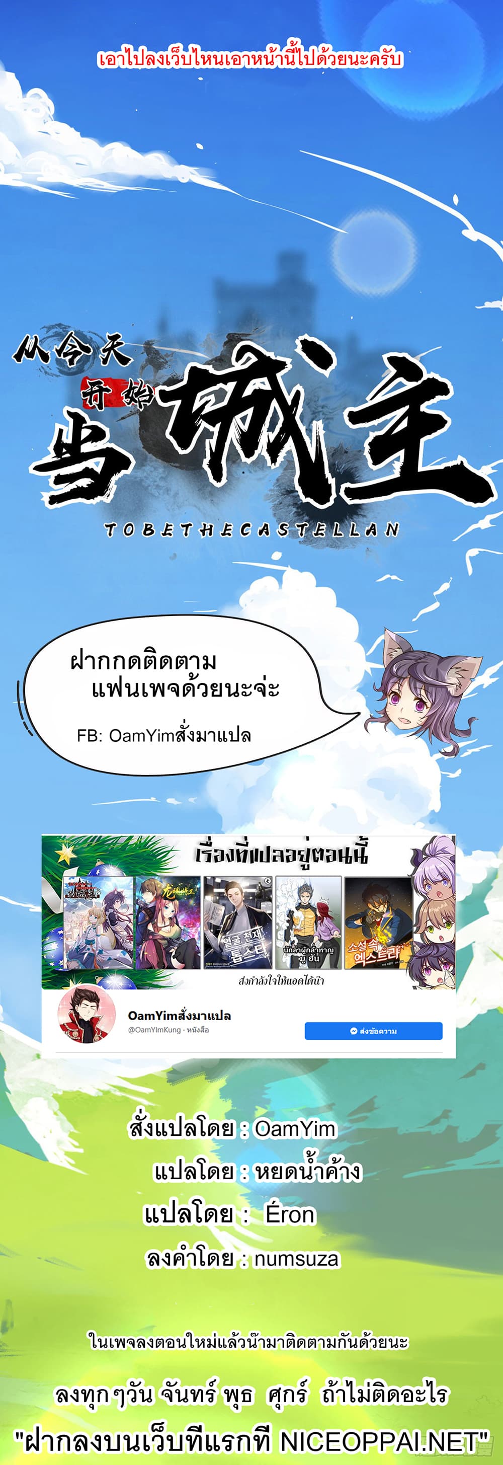 Starting From Today I’ll Work As A City Lord ตอนที่ 322 (25)