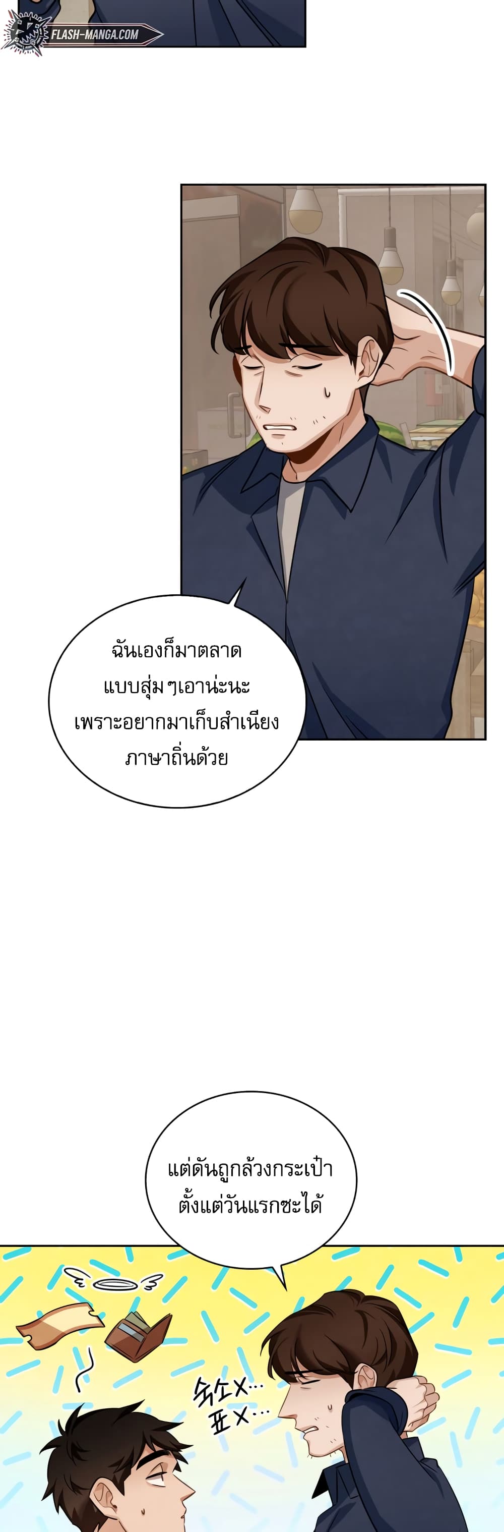 Be the Actor ตอนที่ 6 (13)
