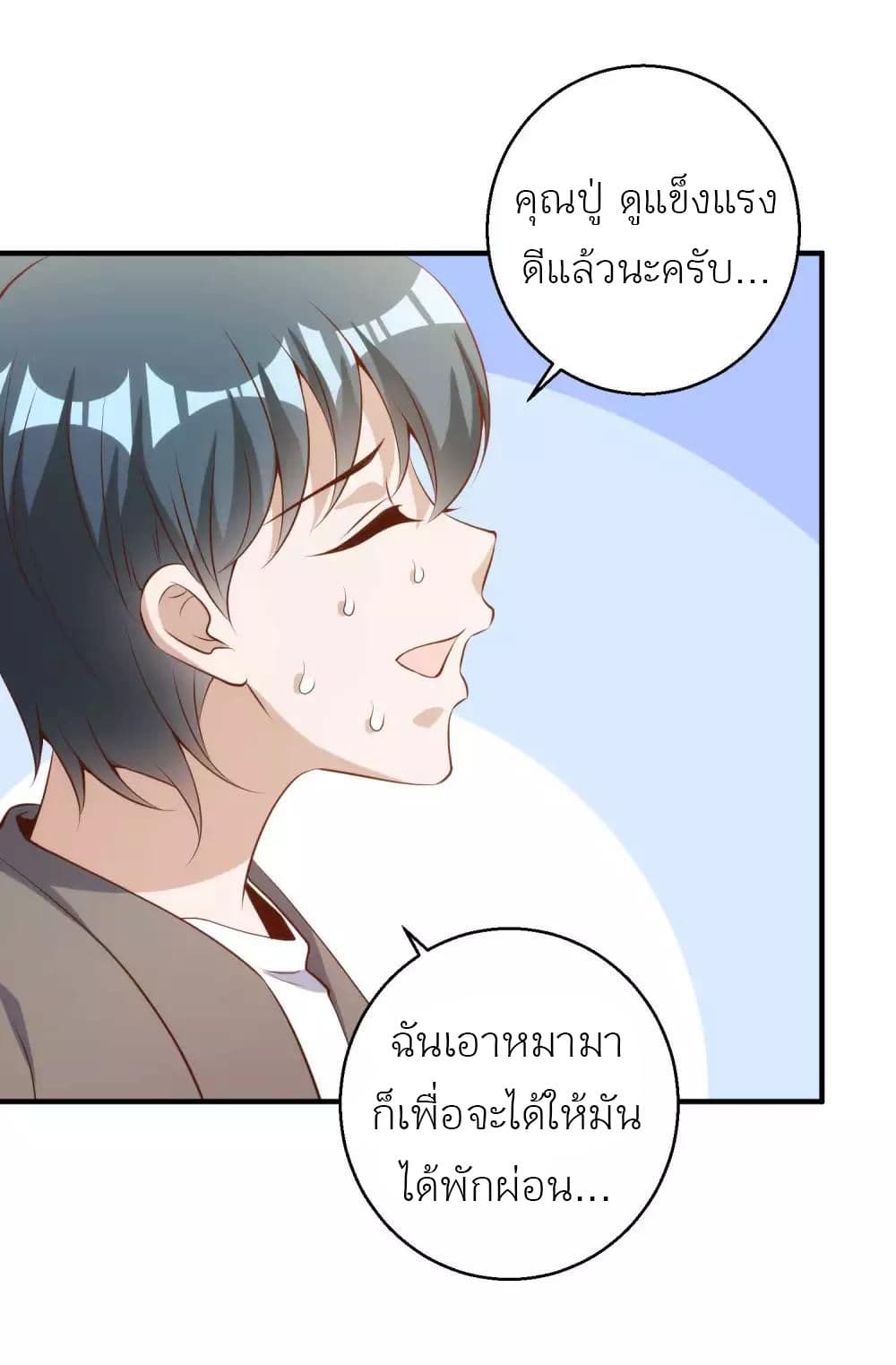 God Fisherman ตอนที่ 63 (10)