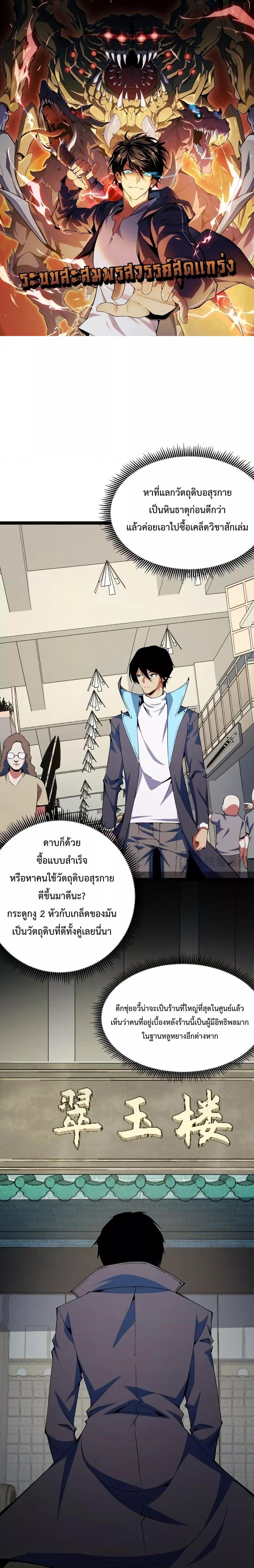 Talent Reaper – ระบบสะสมพรสวรรค์สุดแกร่ง ตอนที่ 14 (1)