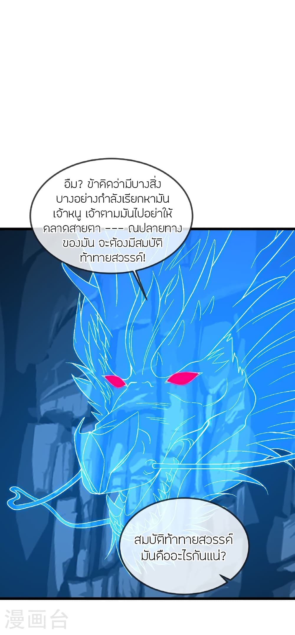 Banished Disciple’s Counterattack ราชาอมตะผู้ถูกขับไล่ ตอนที่ 512 (49)