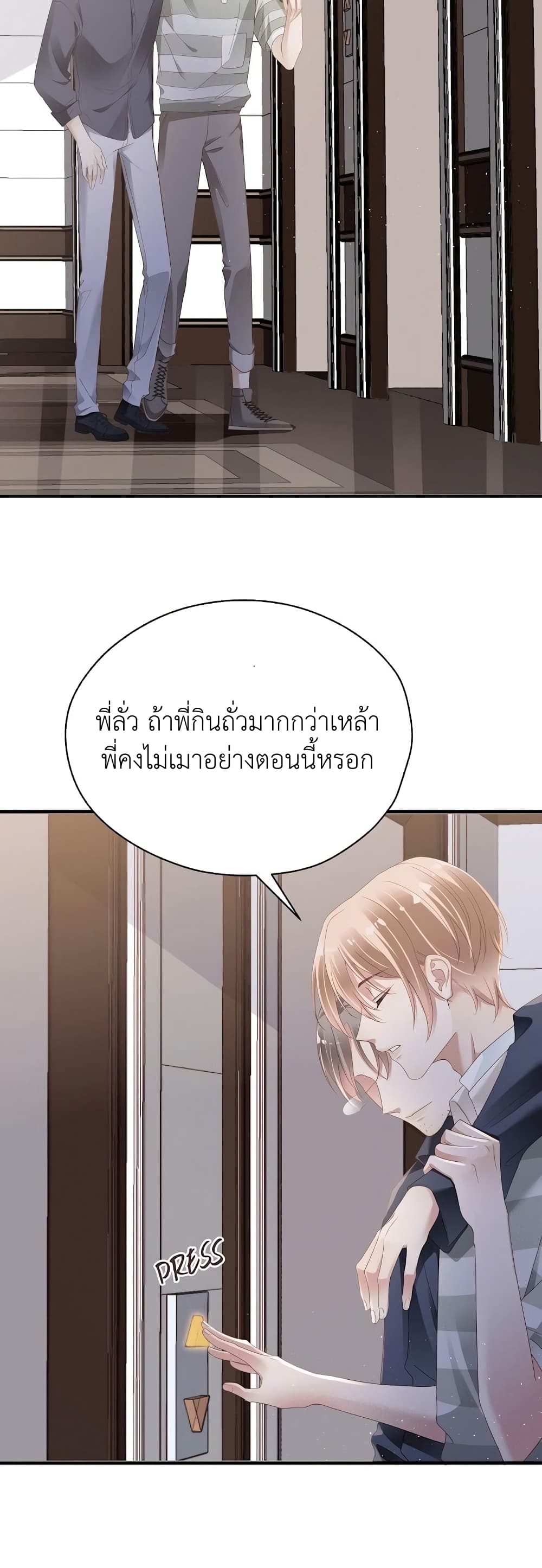 How Did I End up With a Boyfriend While Gaming ตอนที่ 5 (4)