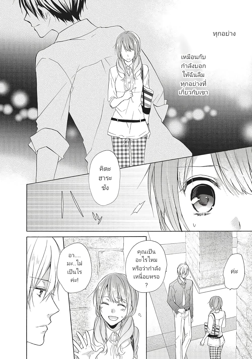 Mikansei Lovers ตอนที่ 5 (10)