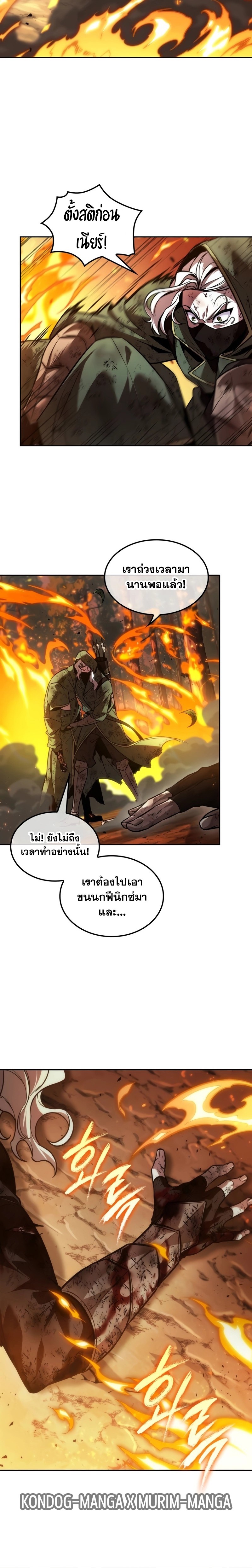 the last adventurer ตอนที่ 28.24