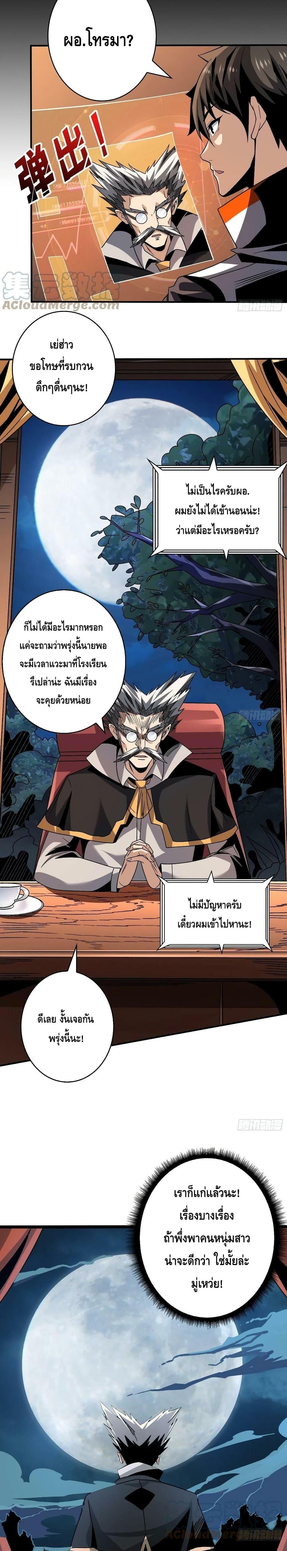 King Account at the Start ตอนที่ 203 (8)