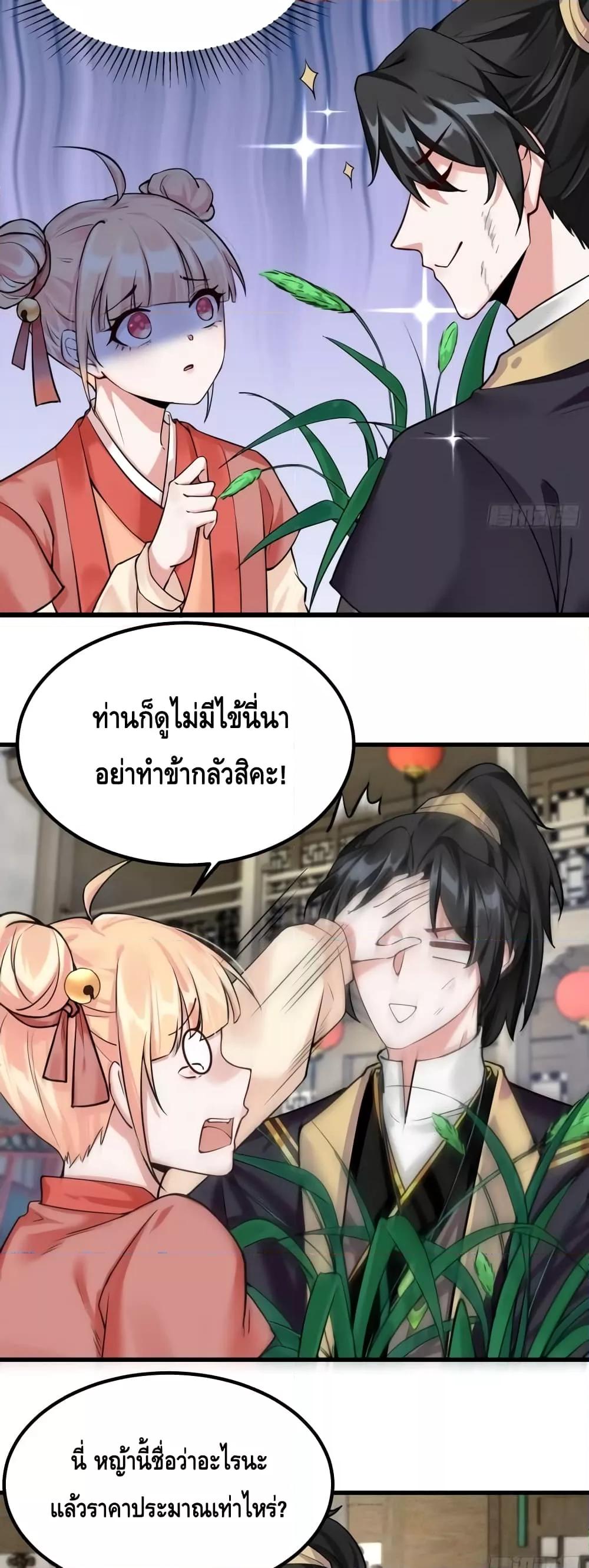 I Will Do Whatever I Want in Ten Thousand Years ตอนที่ 2 (3)