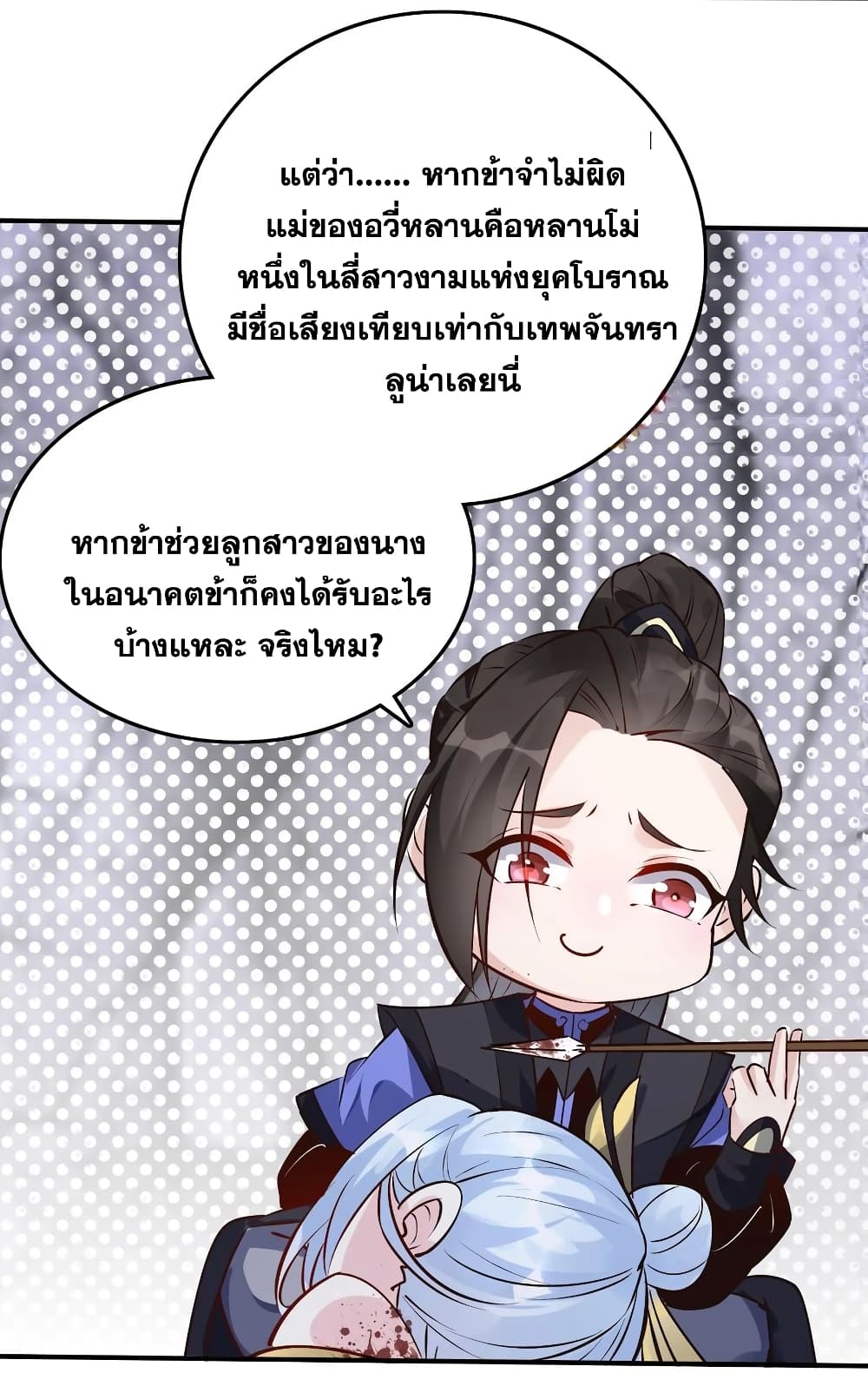 This Villain Has a Little Conscience, But Not Much! ตอนที่ 89 (35)