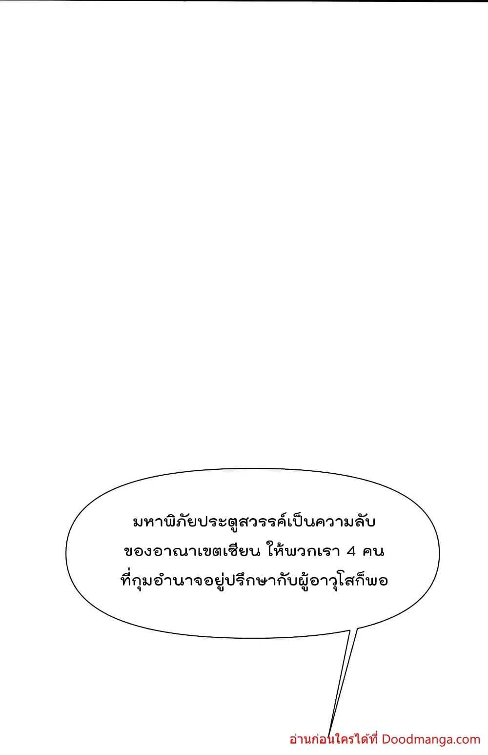 I Am Invincible After Going Down the Mountain ตอนที่ 41 (7)