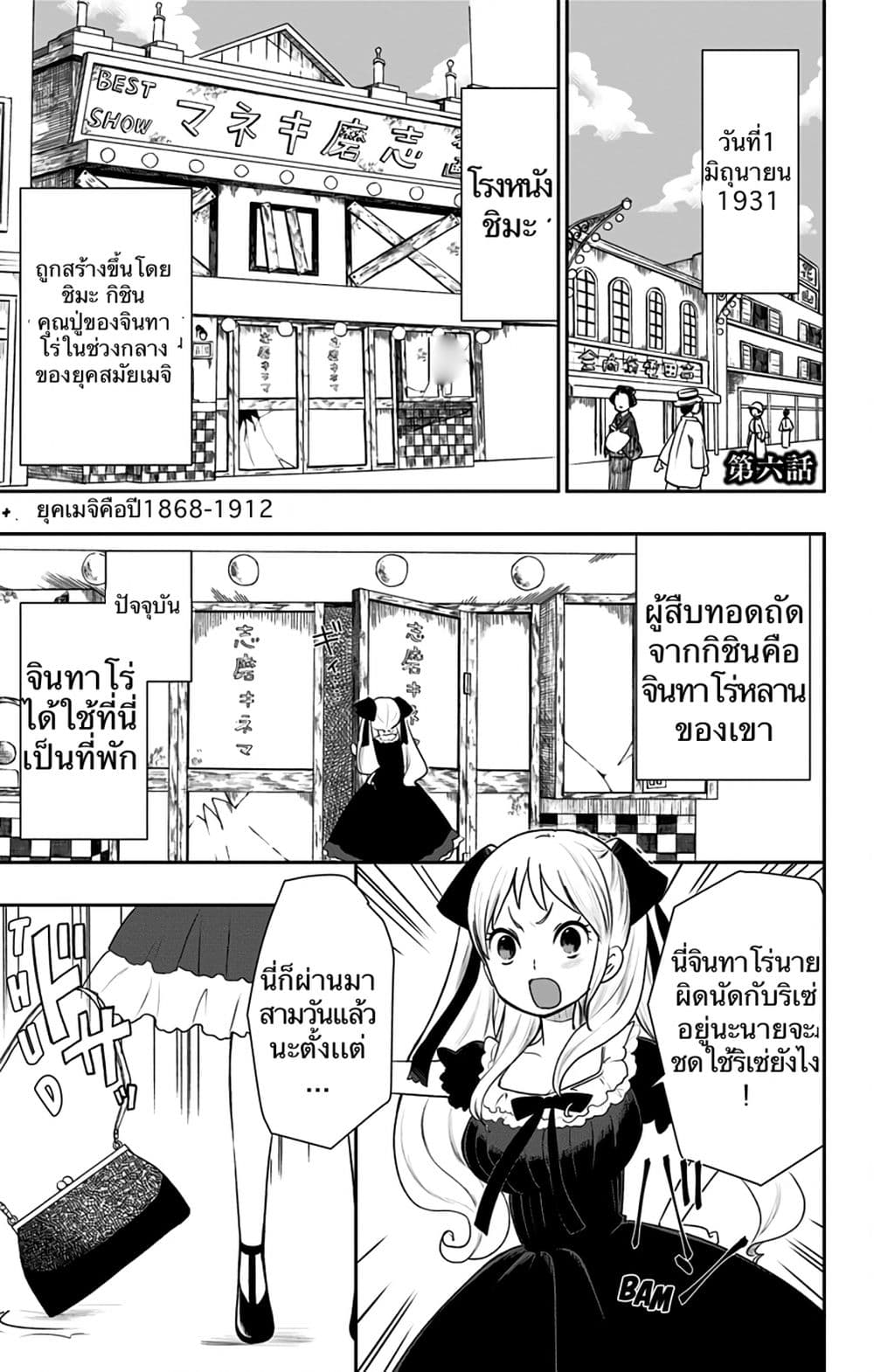 Shouwa Otome Otogibanashi เรื่องเล่าของสาวน้อย ยุคโชวะ ตอนที่ 6 (1)