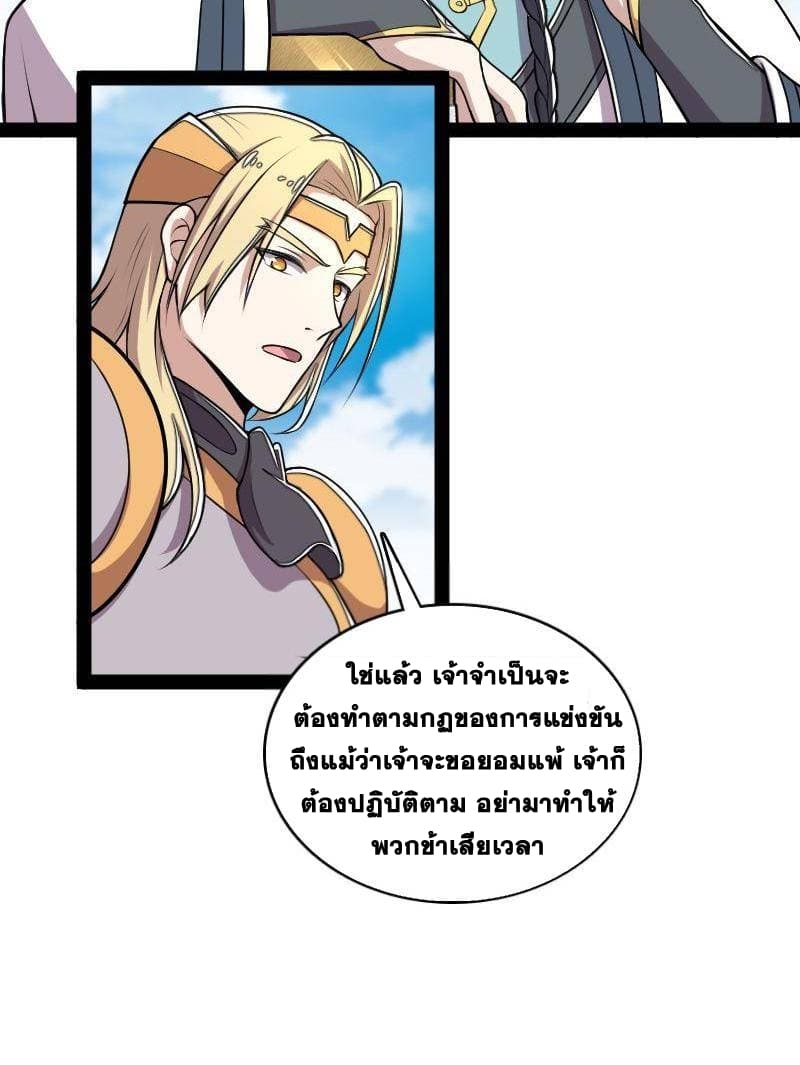 The Martial Emperor’s Life After Seclusion ตอนที่ 128 (3)