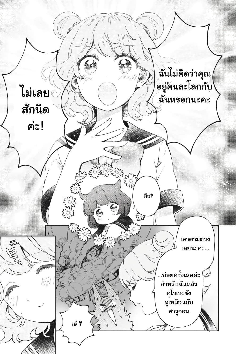Otome Monster Caramelize ตอนที่ 28 (7)