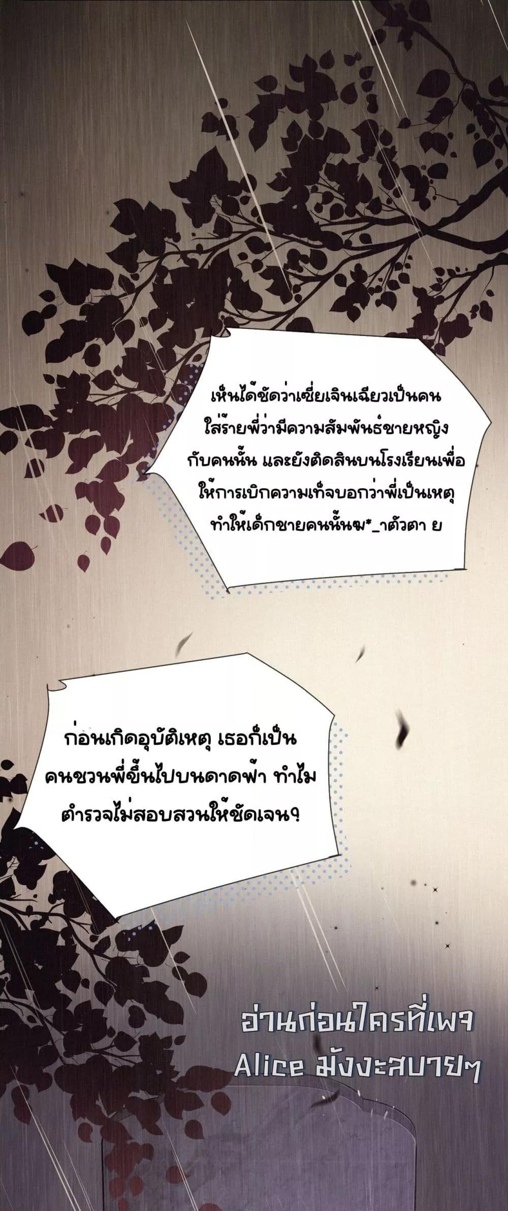 Unexpectedly Occupy ตอนที่ 3 (25)