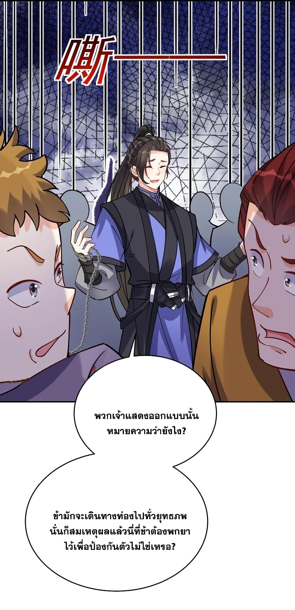 This Villain Has a Little Conscience, But Not Much! ตอนที่ 56 (5)