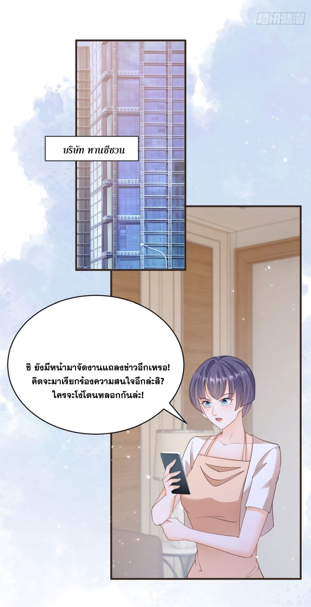 The Lovely Wife And Strange Marriage ตอนที่ 402 (29)