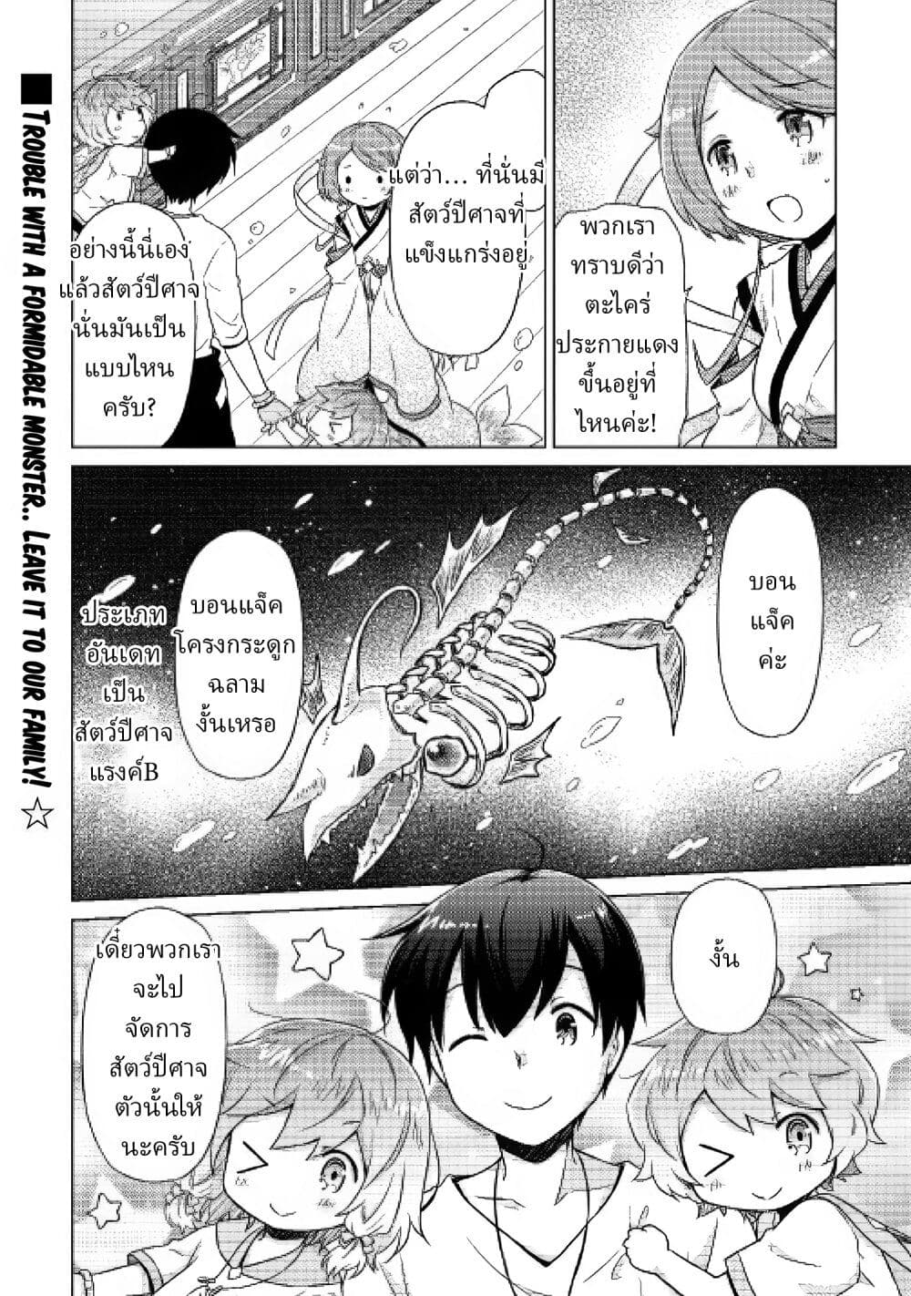 Isekai Yururi Kikou 42 (24)