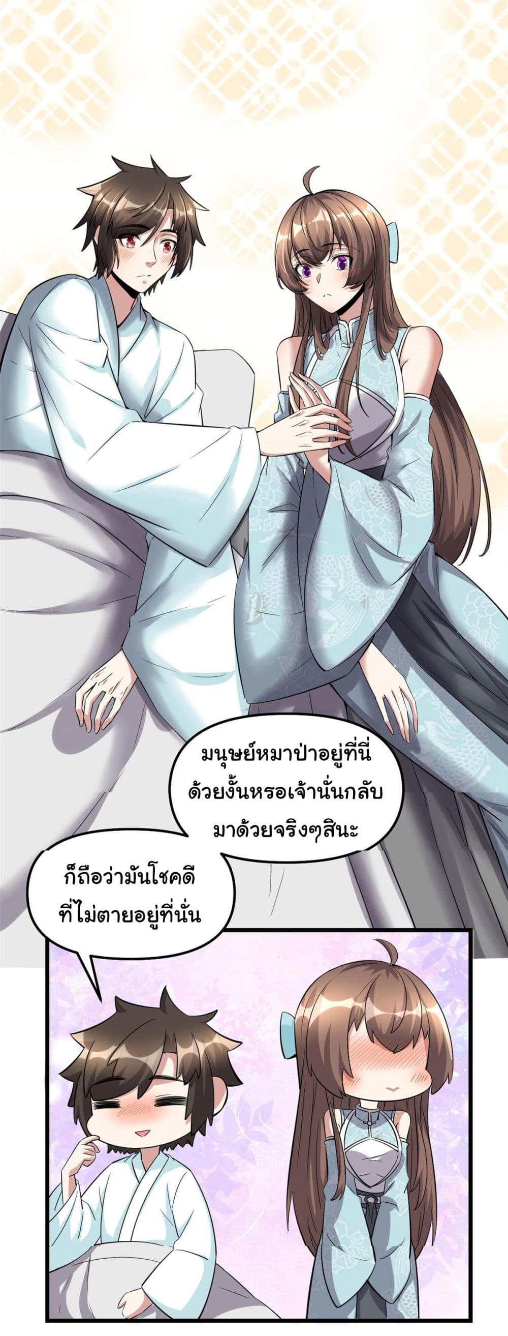 I might be A Fake Fairy ตอนที่ 261 (9)