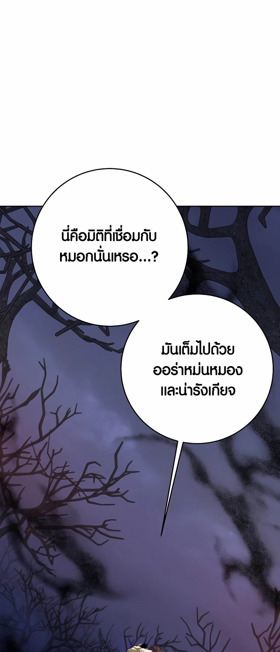 อ่านมันฮวา เรื่อง The Part Time Land of the Gods 65 32