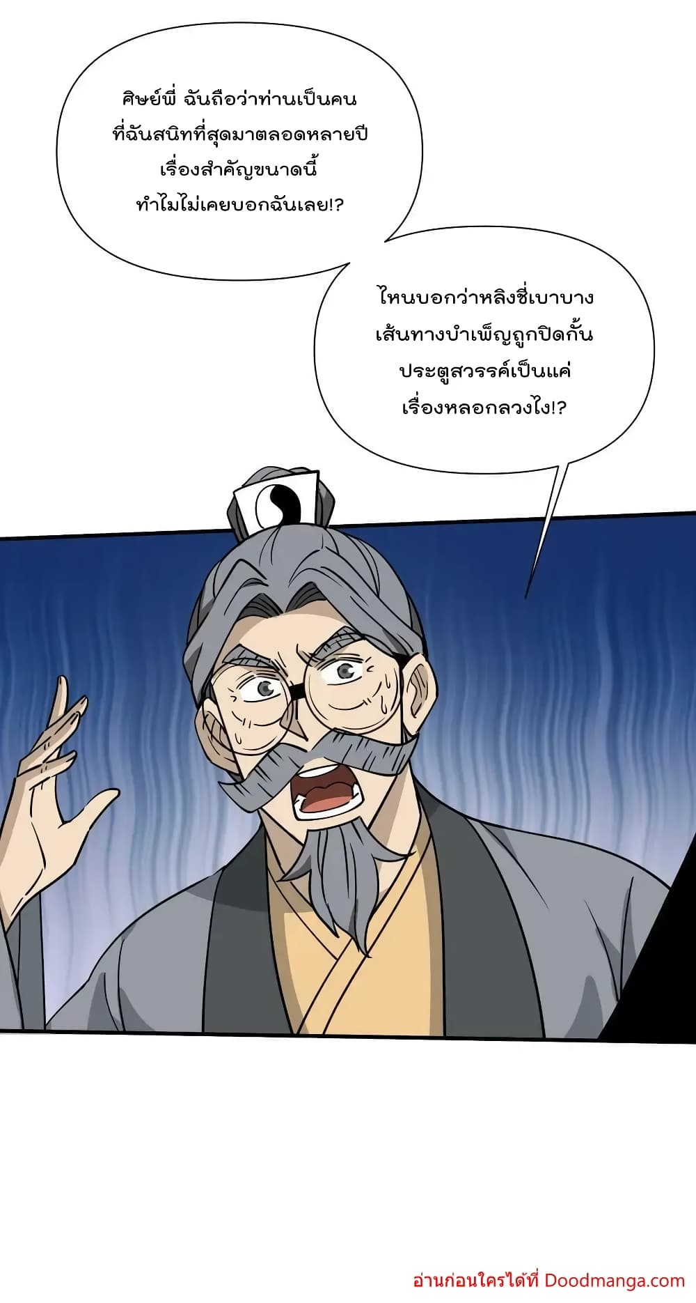 I Am Invincible After Going Down the Mountain ตอนที่ 41 (19)