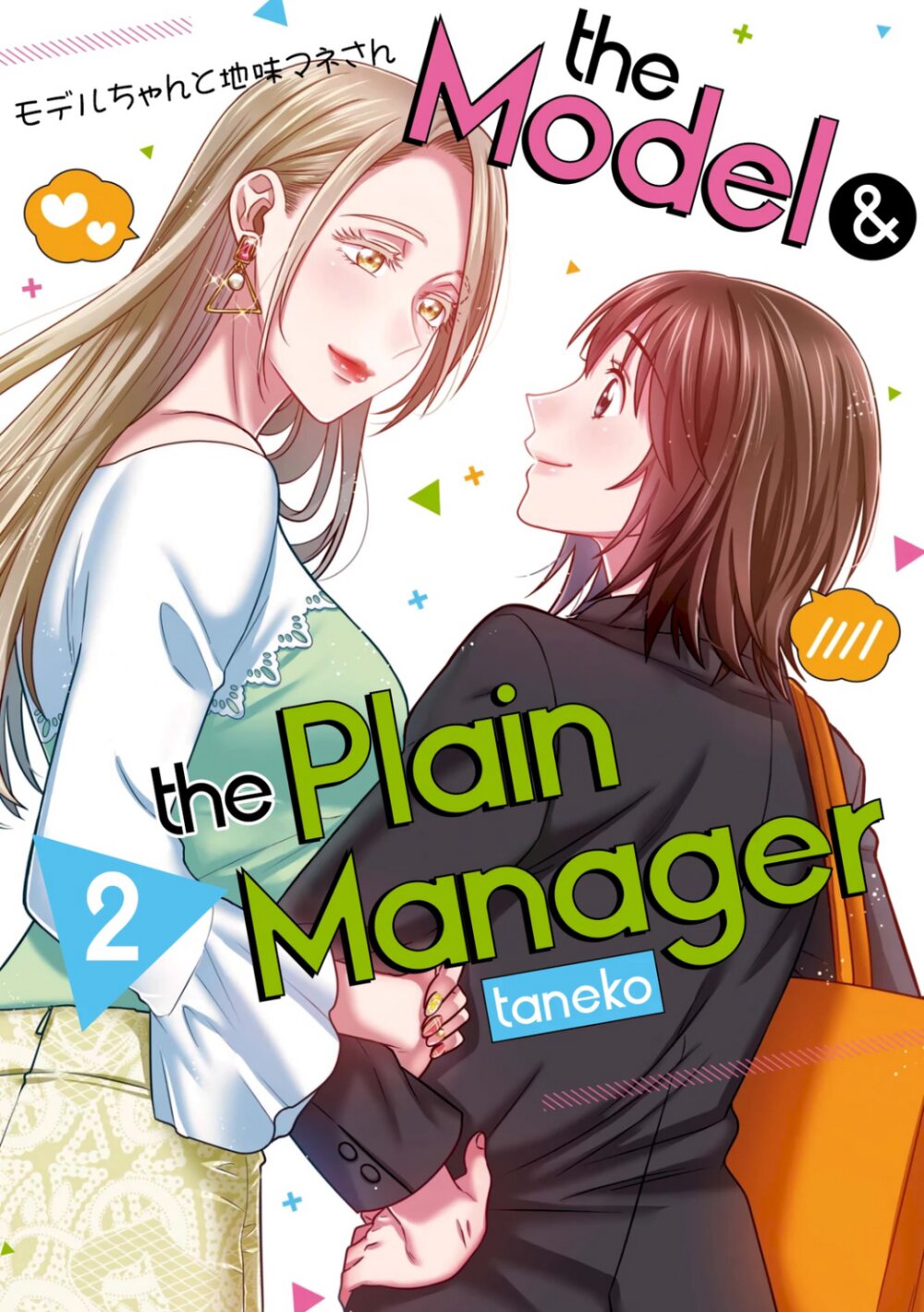The model and The plain manager 6 01
