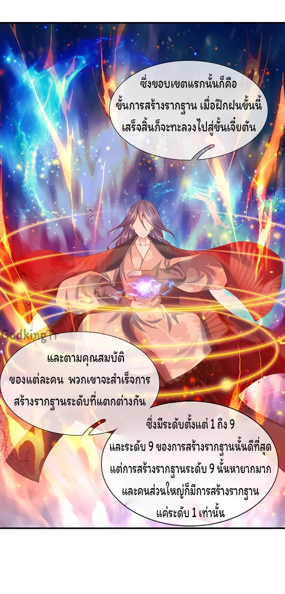 Eternal god King ตอนที่ 63 (20)