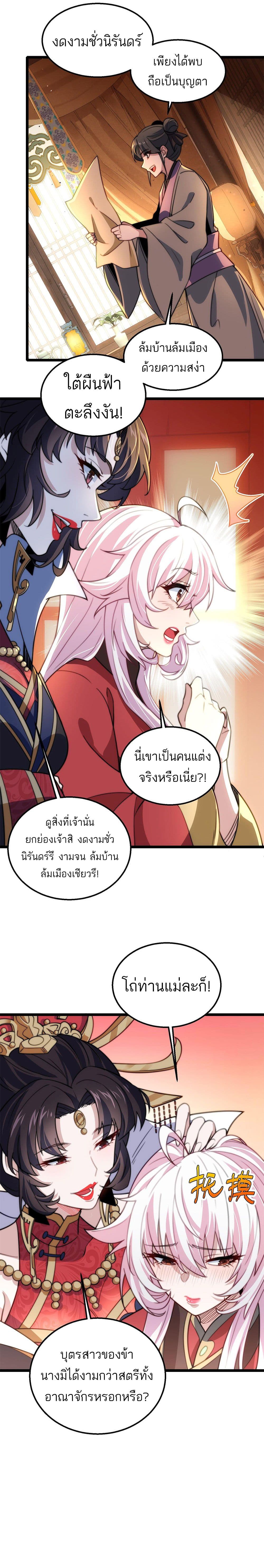 I Get Stronger By Doing Nothing ตอนที่ 7 (9)