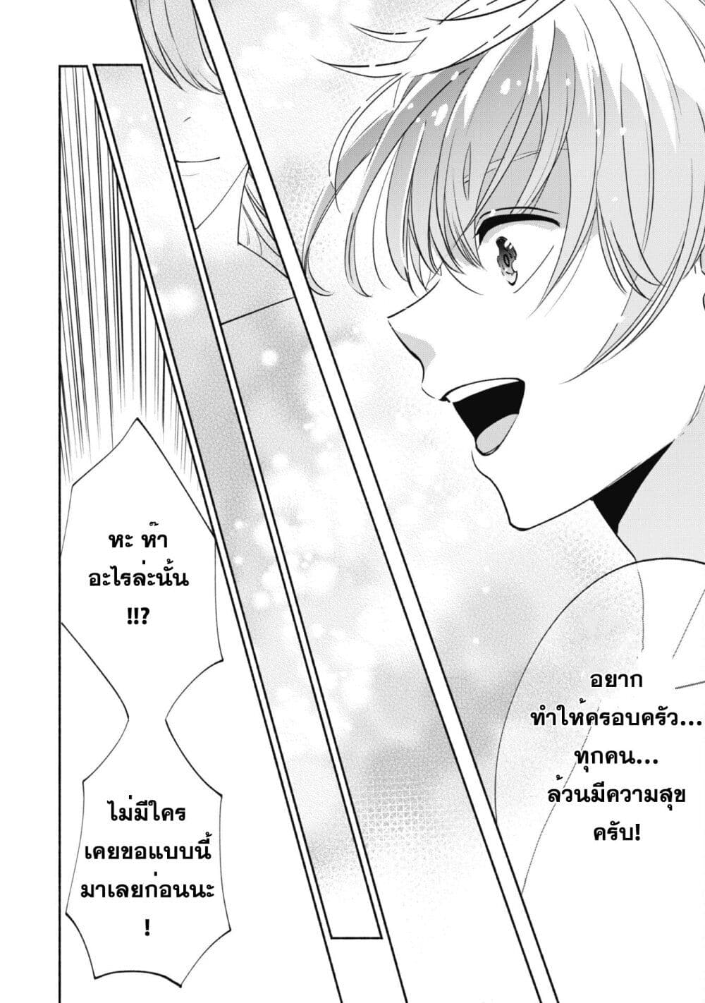 Munou wa Fuyou ตอนที่ 1 (24)