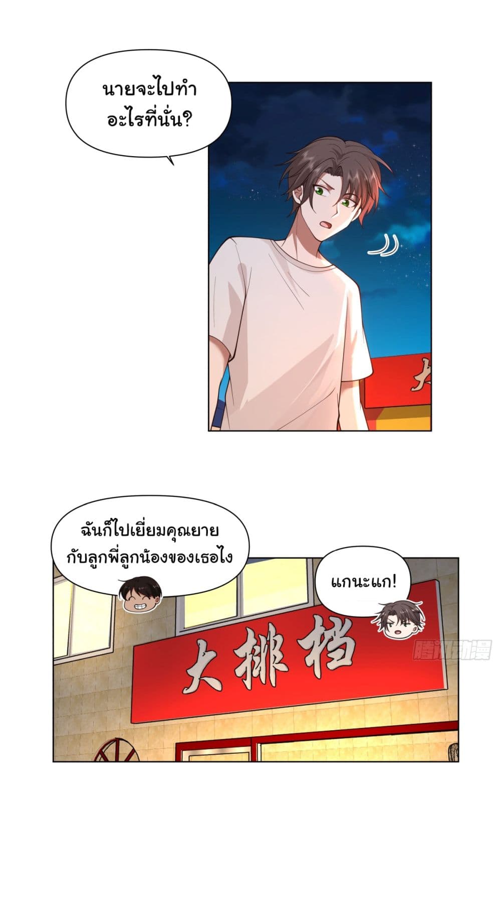 I Really Don’t Want to be Reborn ตอนที่ 91 (22)