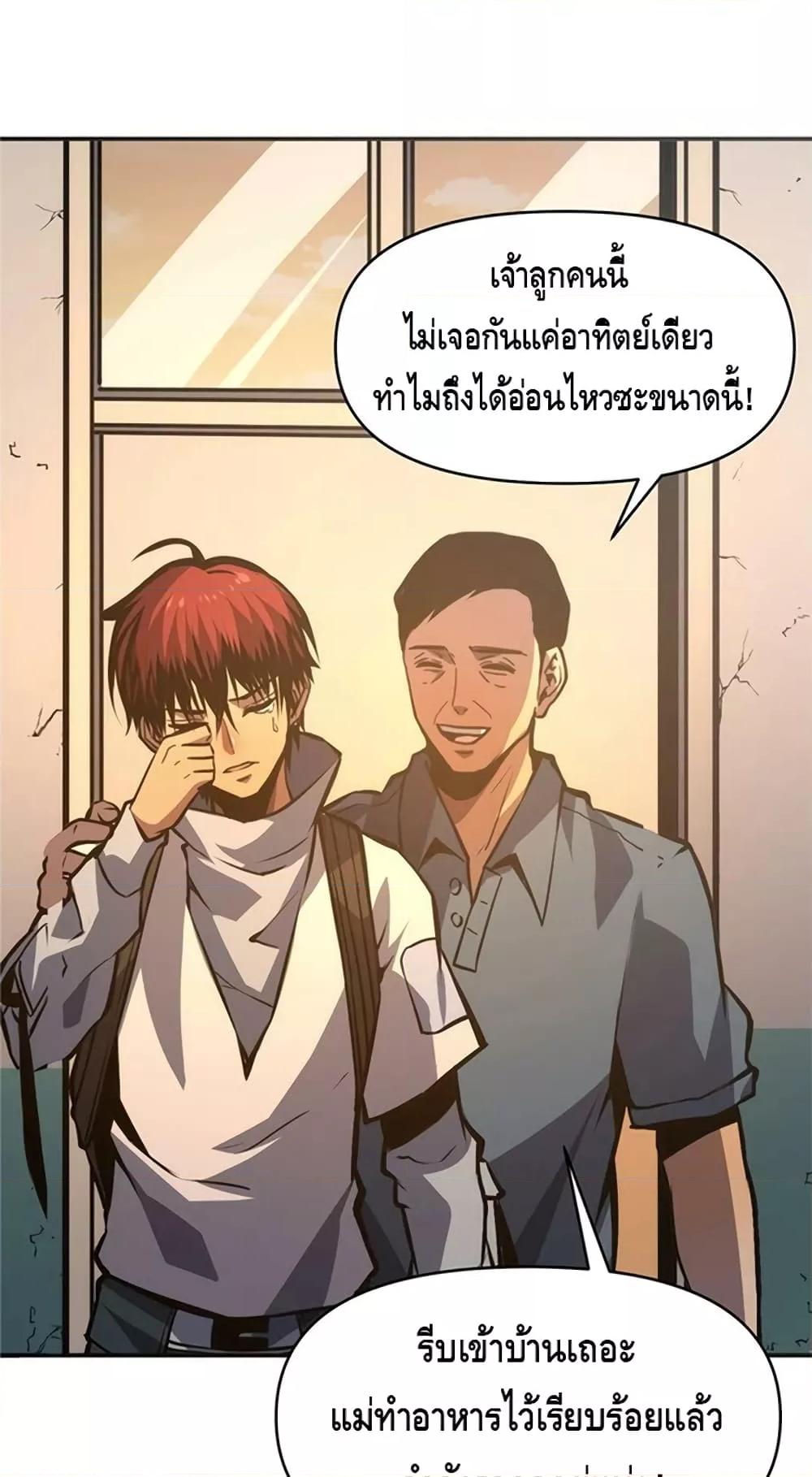 Dominate the Heavens Only by Defense ตอนที่ 12 (40)