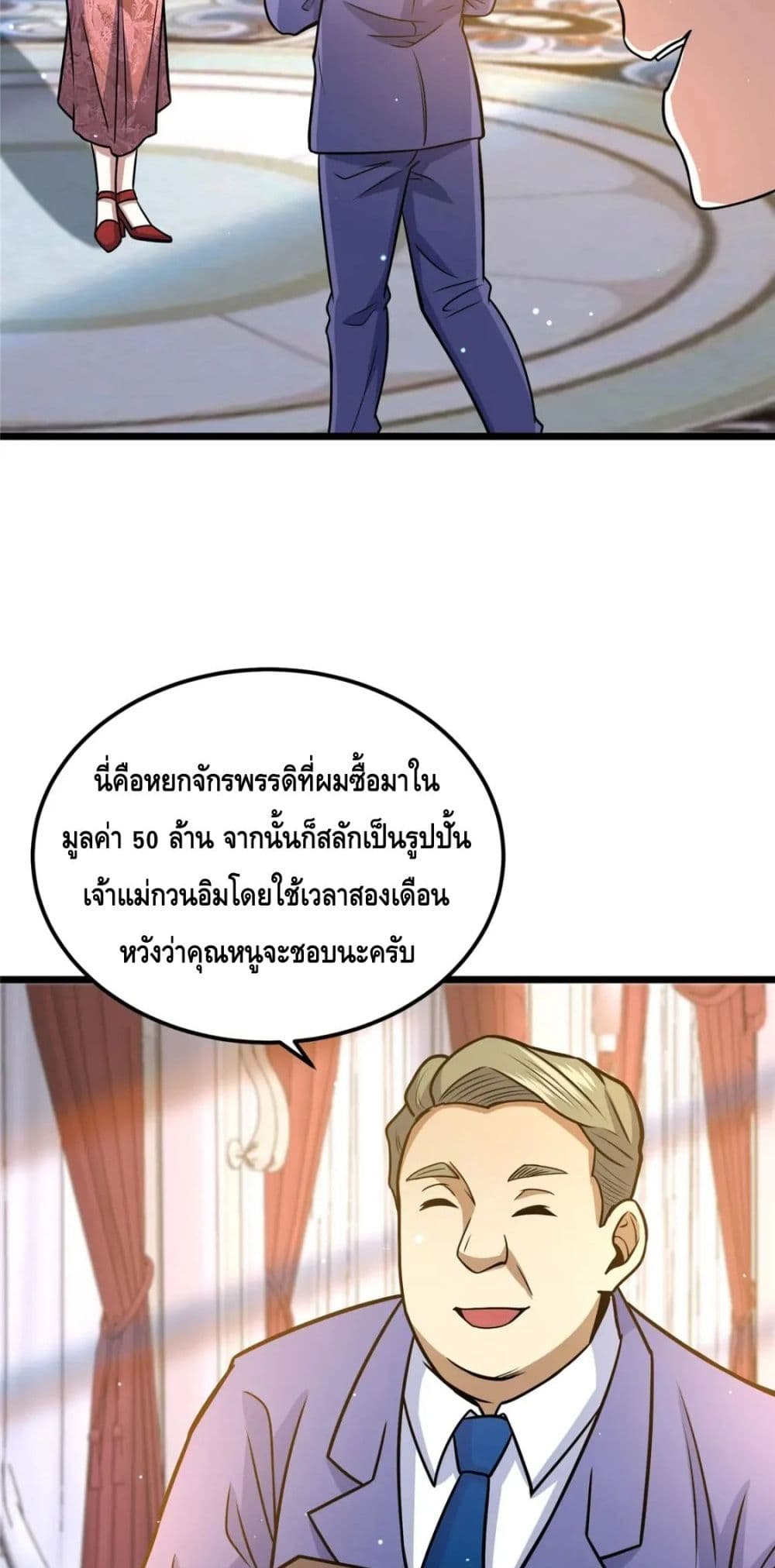 The Best Medical god in the city ตอนที่ 76 (37)