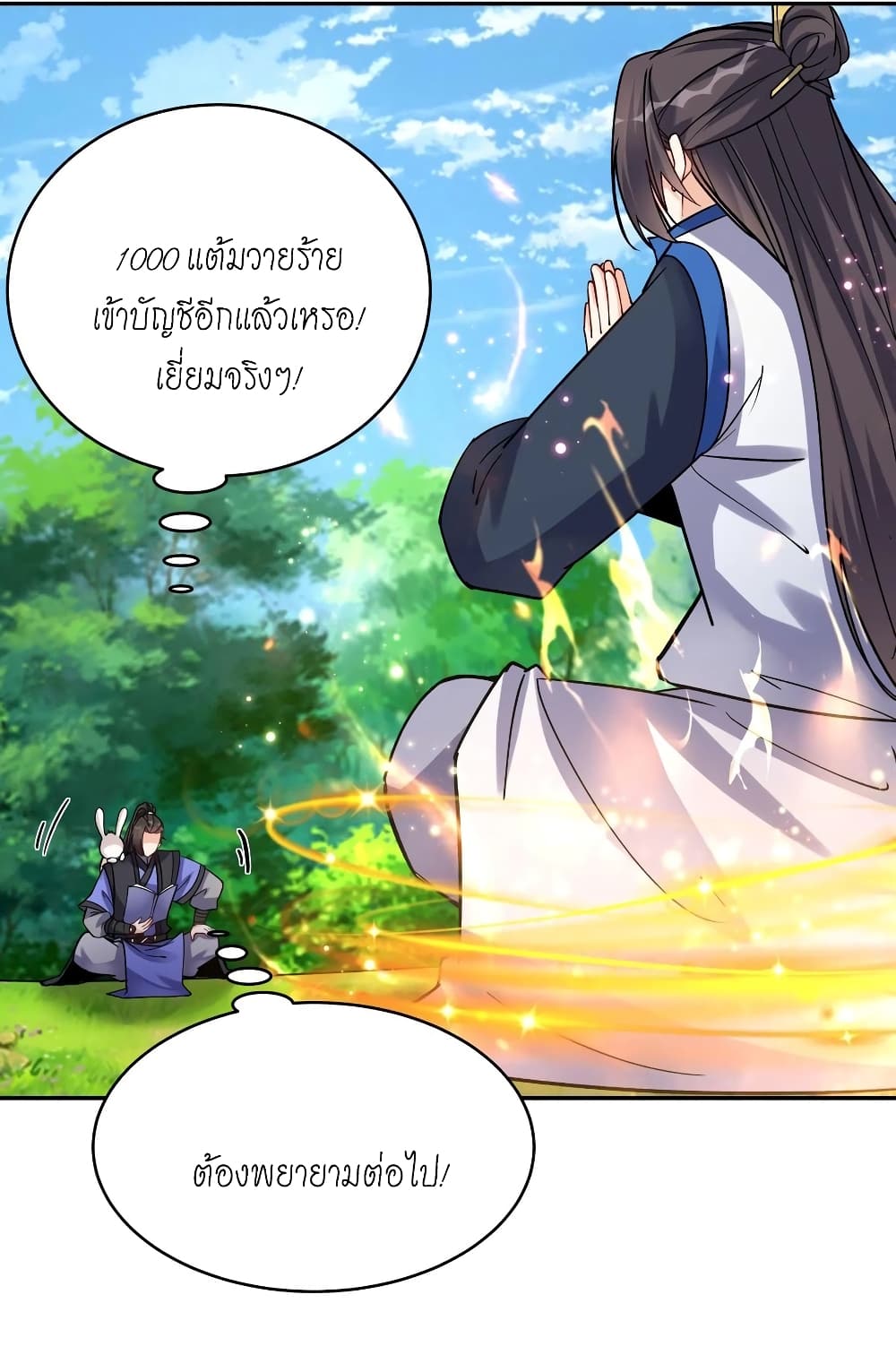 This Villain Has a Little Conscience, But Not Much! ตอนที่ 73 (3)