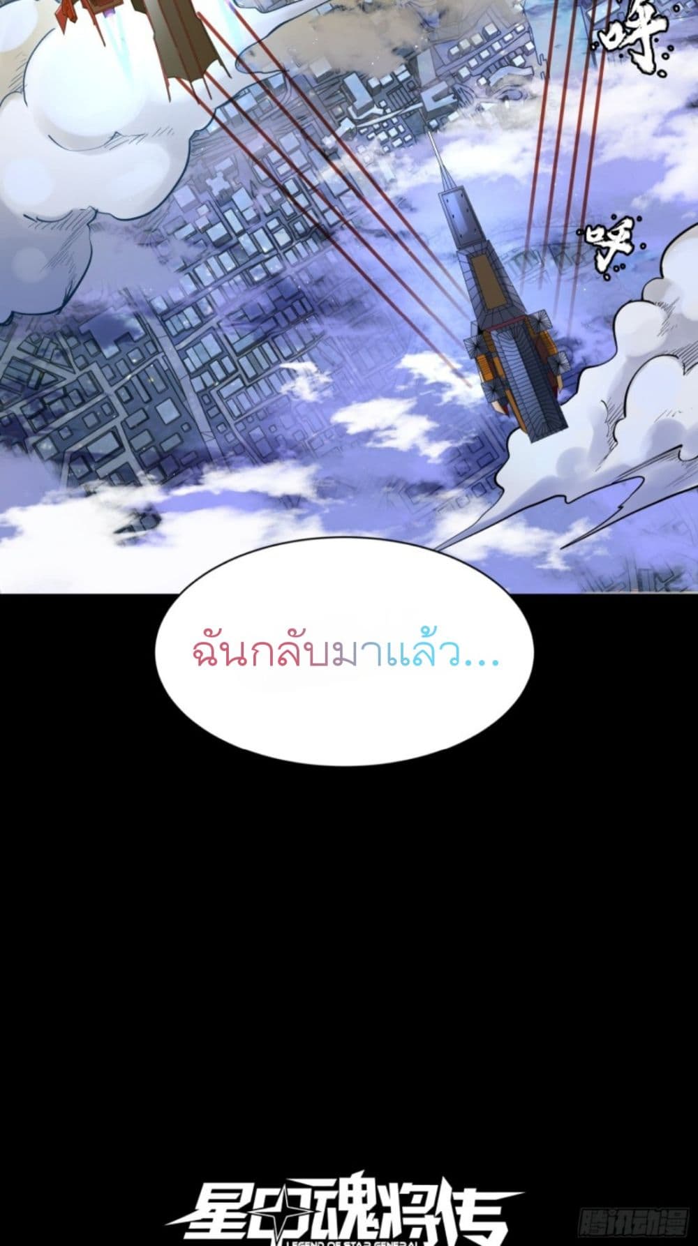 Legend of Star General ตอนที่ 81 (54)