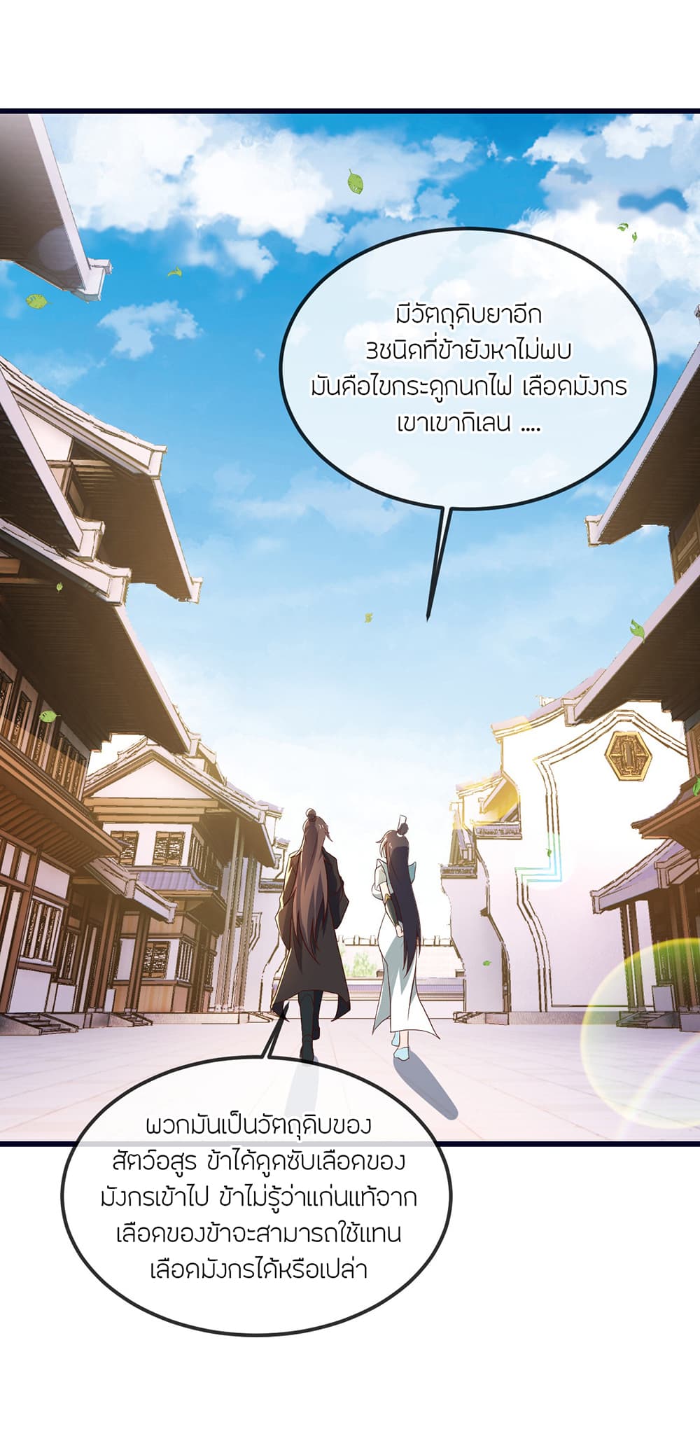 Banished Disciple’s Counterattack ตอนที่ 497 (44)