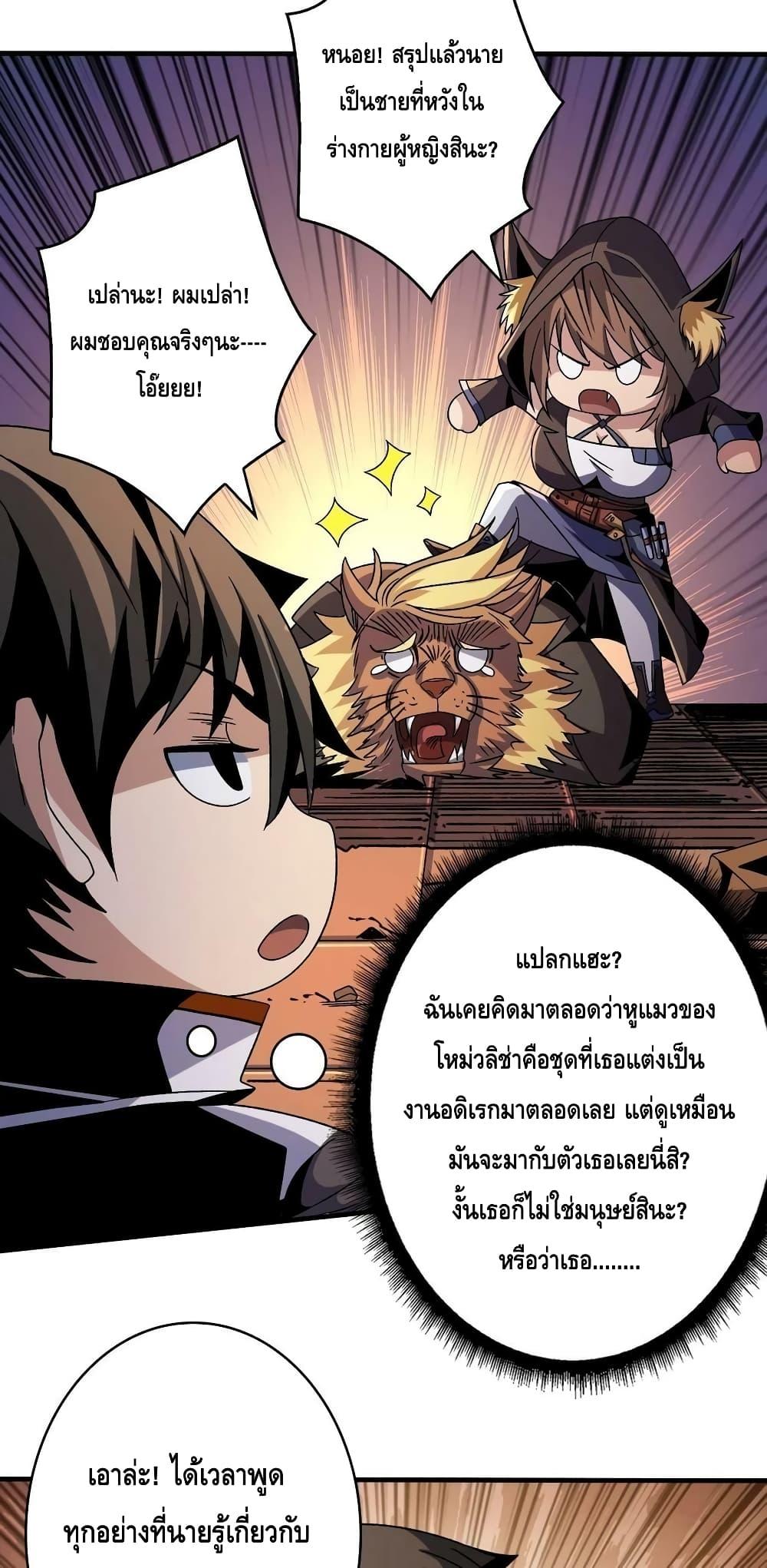 King Account at the Start ตอนที่ 217 (33)