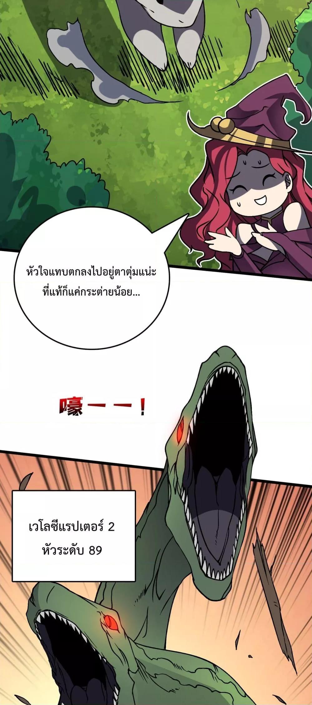 Starting as the Black Dragon BOSS ตอนที่ 18 (11)