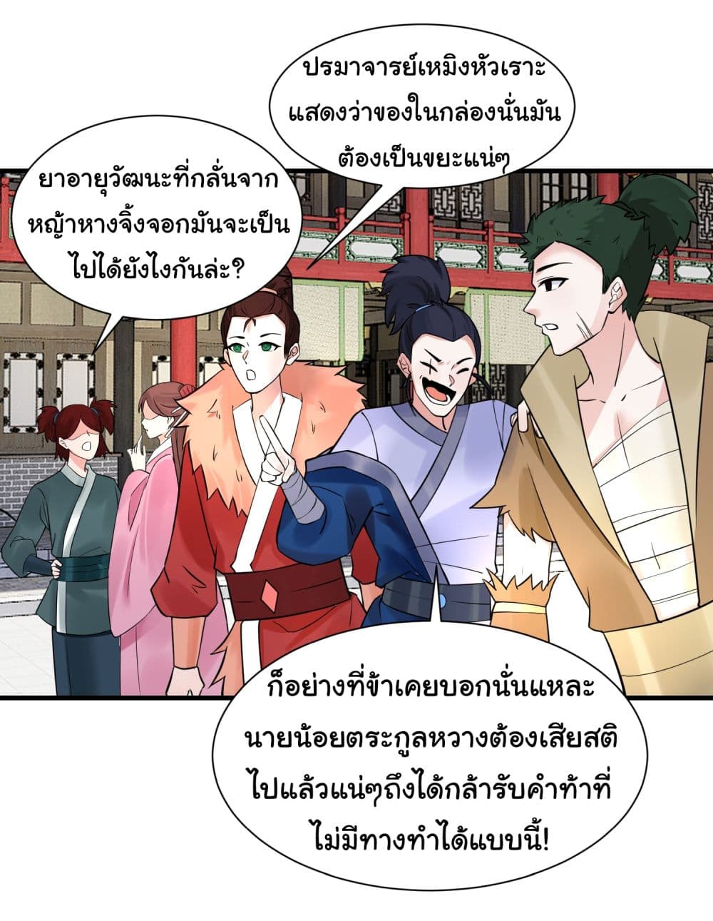 Rebirth of an Immortal Cultivator from 10,000 years ago ตอนที่ 11 (20)