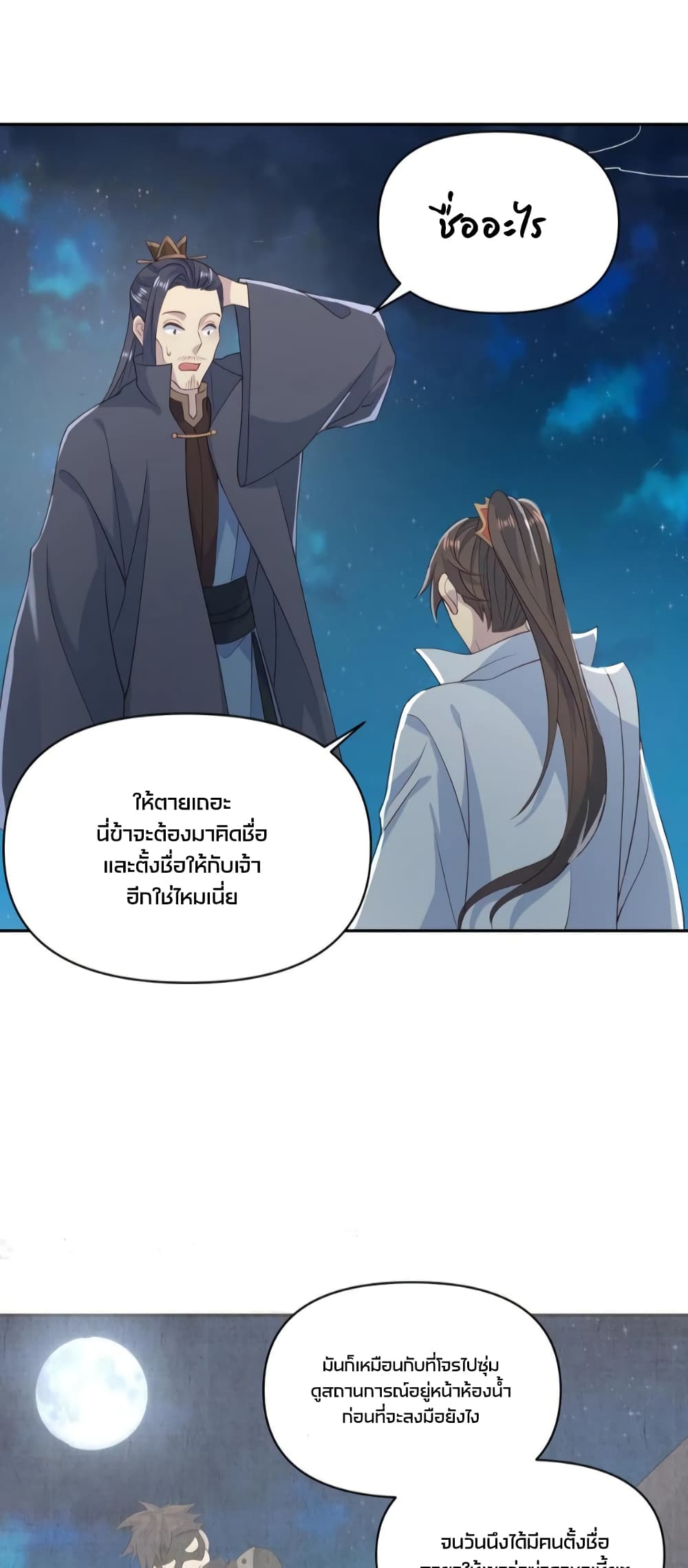 I Was Summoned to Help The Empress ตอนที่ 58 (10)