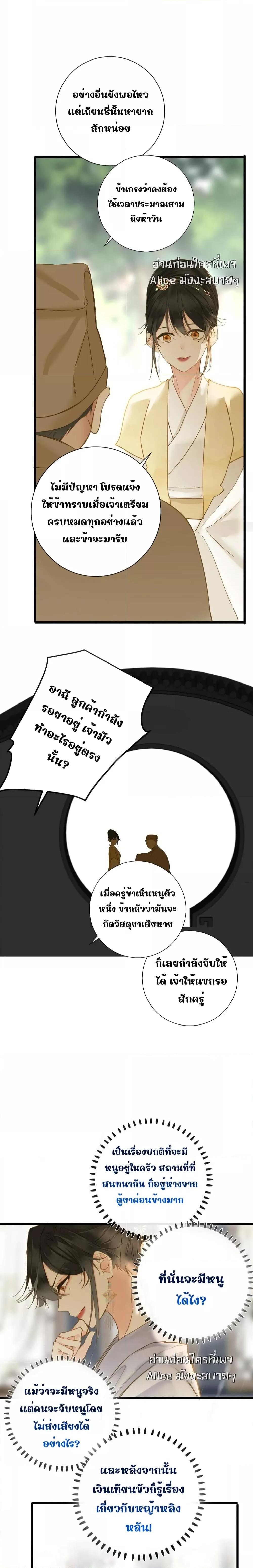 The Prince Is Convinced That I Am Addicted to Loving Him ตอนที่ 37 (13)