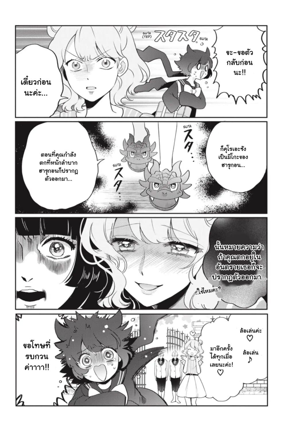 Otome Monster Caramelize ตอนที่ 10.5 (4)