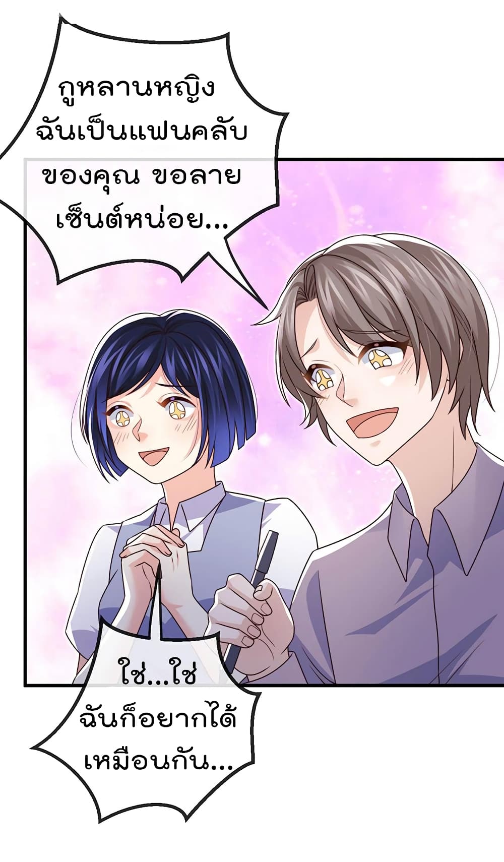 One Hundred Ways to Abuse Scum ตอนที่ 82 (3)