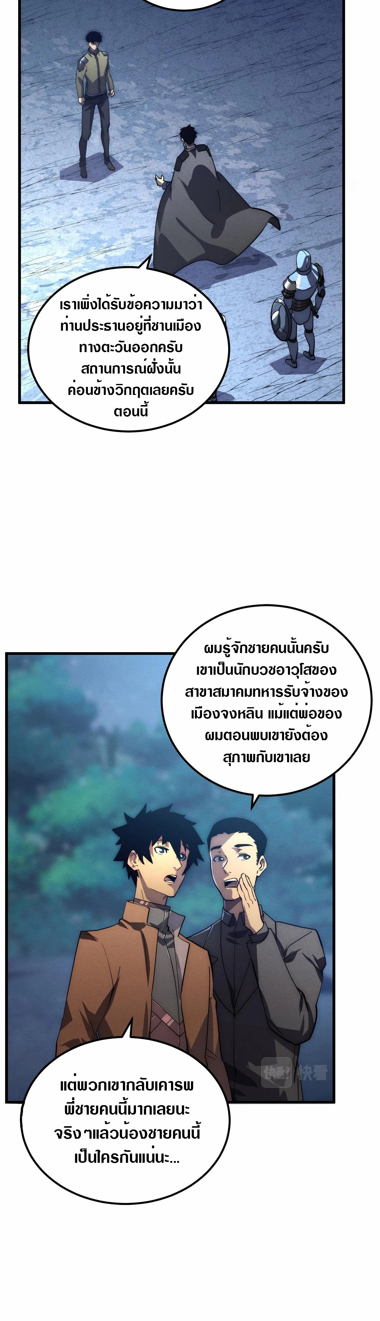 Rise From The Rubble ตอนที่ 186 (24)