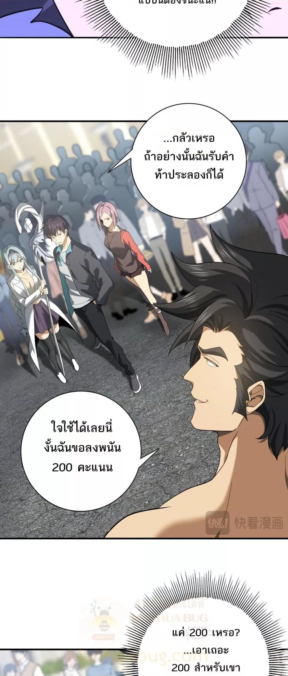 I am Drako Majstor ตอนที่ 22 (36)