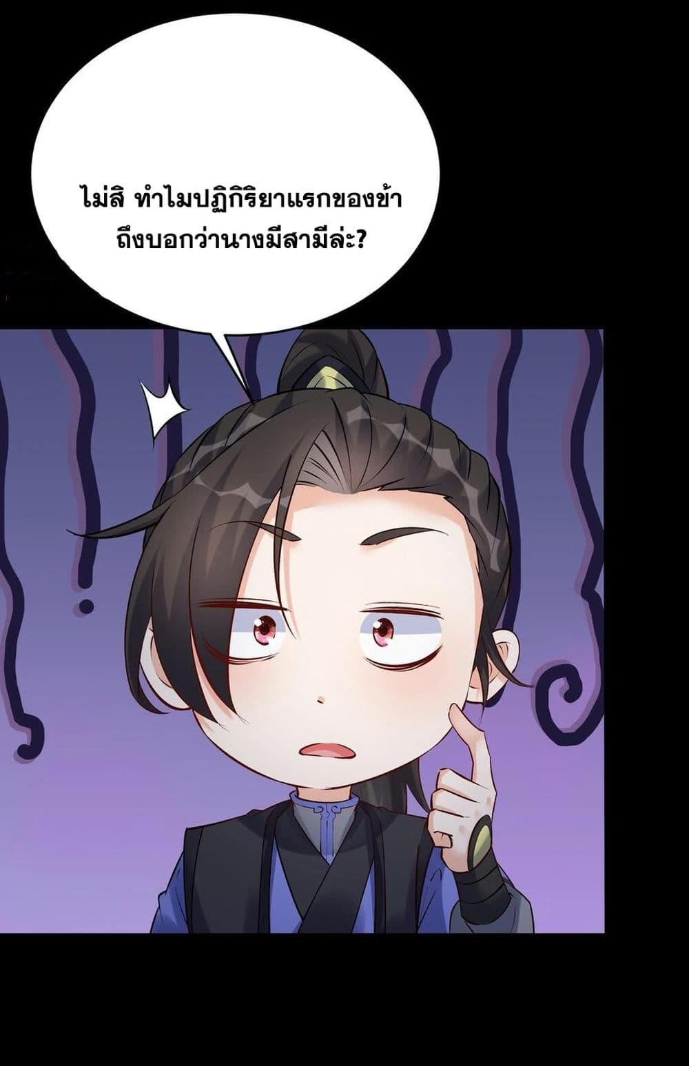 This Villain Has a Little Conscience, But Not Much! ตอนที่ 82 (28)