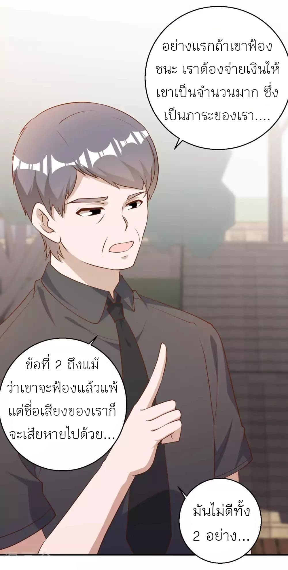 God Fisherman ตอนที่ 53 (10)