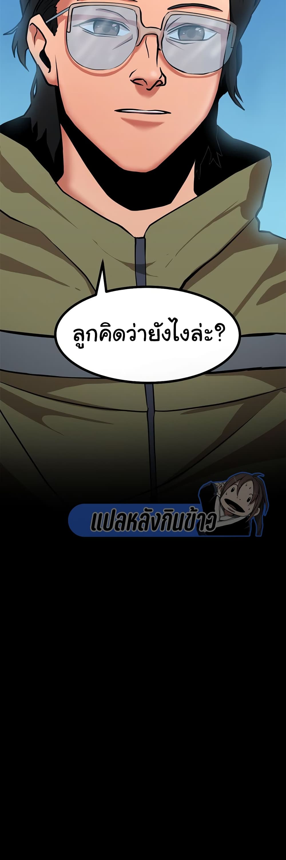 Bandit King ตอนที่ 4 (30)